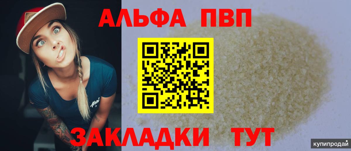 A PVP СК  A PVP  купить наркотик  Вход с VPN  Альфа ПВП Соль  Краснознаменск 