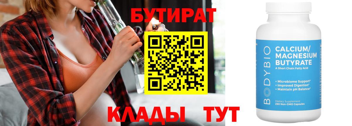 БУТИРАТ оксана Краснознаменск