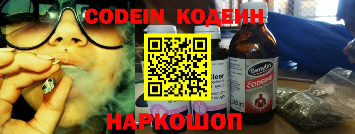 Краснознаменск  Кодеиновый сироп Lean Purple Drank  Вход с VPN 
