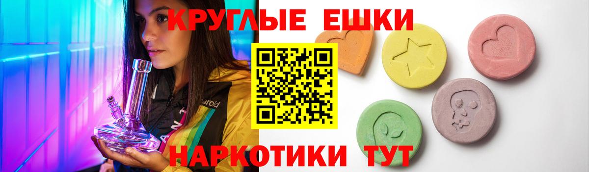 Экстази круглые Краснознаменск