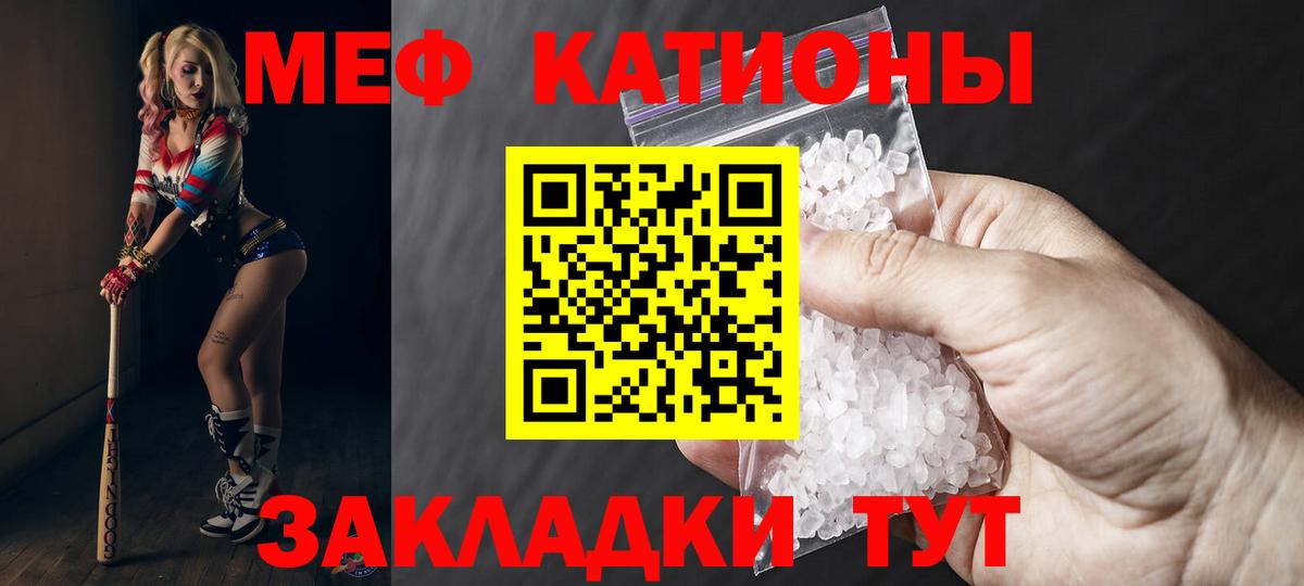 МЯУ-МЯУ  Мефедрон VHQ  МЕФ  МЯУ-МЯУ кристаллы  Краснознаменск  Вход с VPN 