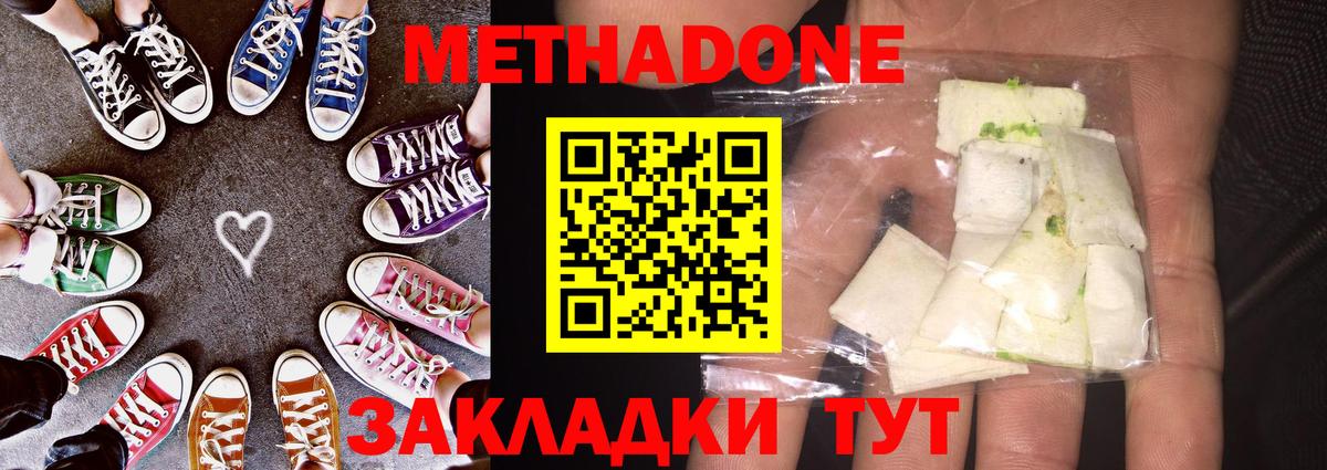 МЕТАДОН кристалл  МЕТАДОН methadone  Краснознаменск  Вход с VPN 