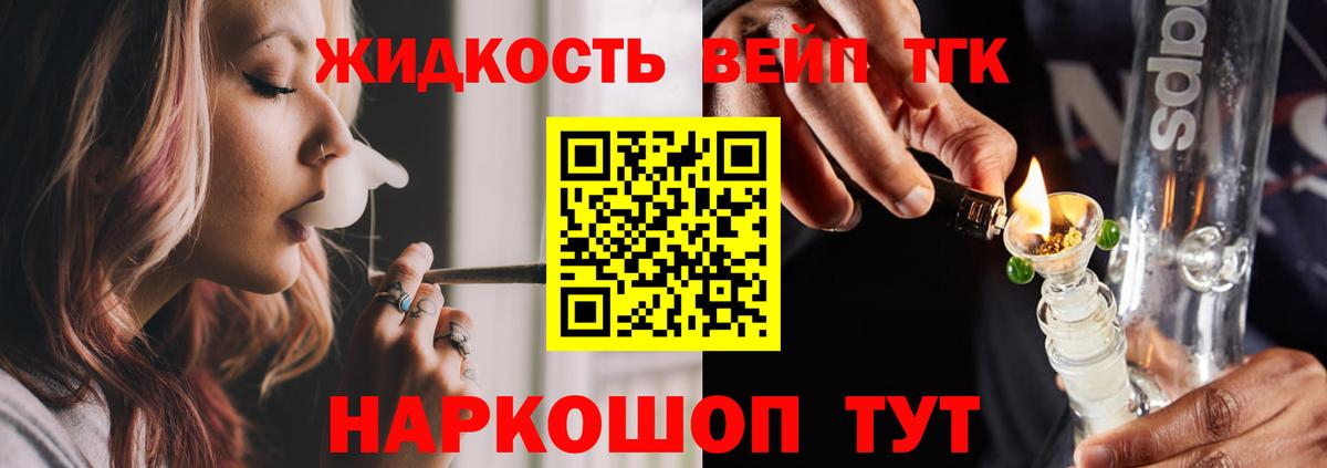 Дистиллят ТГК вейп с тгк  Вход с VPN  Краснознаменск 